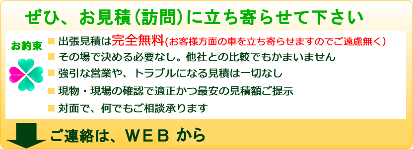 不用品回収-大阪全域見積キャンペーン